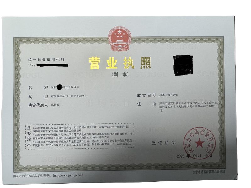 深圳凡妮科技有限公司营业执照