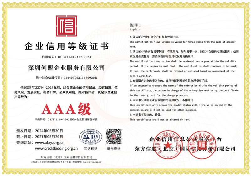 AAA信用等级铜牌