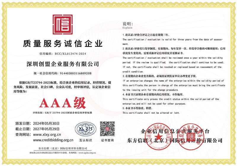 质量服务诚信企业