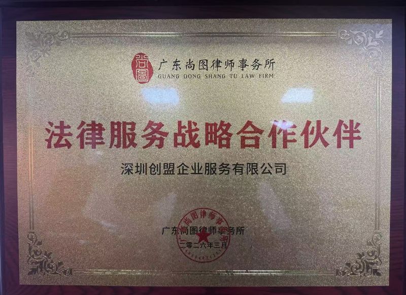 尚图律师事务所长期授权