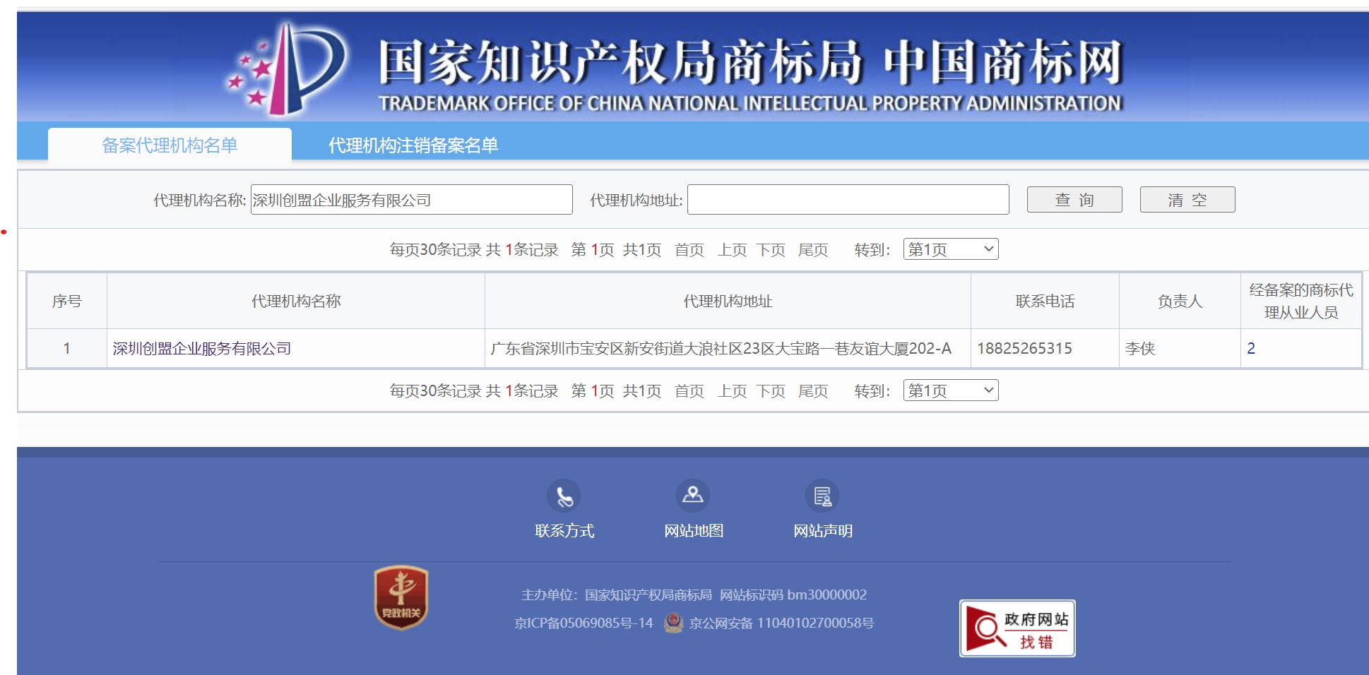 商标代理资质备案